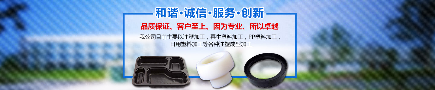 郴州達維爾塑料制造有限公司_郴州pc塑料|郴州pe塑料|塑料配件